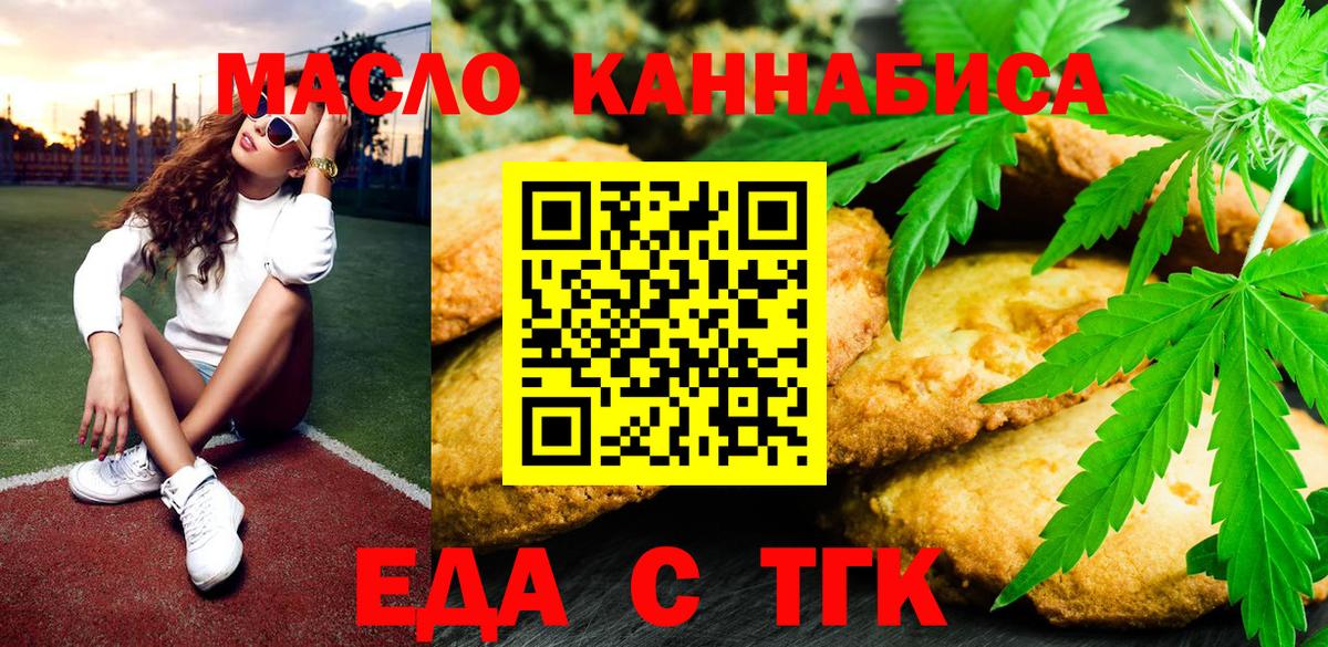 Печенье с ТГК марихуана  Вход с VPN  Южноуральск 