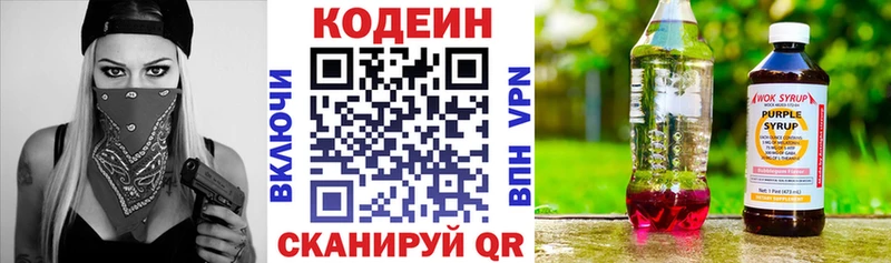Кодеин Purple Drank  Южноуральск 