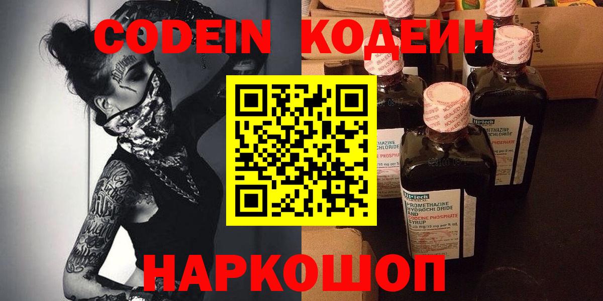 Codein Purple Drank Южноуральск