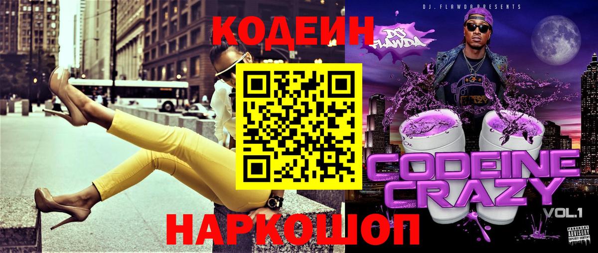 Кодеин напиток Lean (лин)  Codein напиток Lean (лин)  Южноуральск  Вход с VPN 