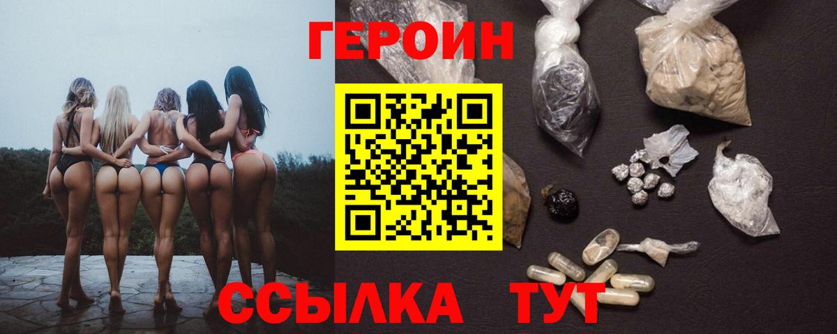ГЕРОИН  ГЕРОИН Афган  Вход с VPN  Южноуральск 