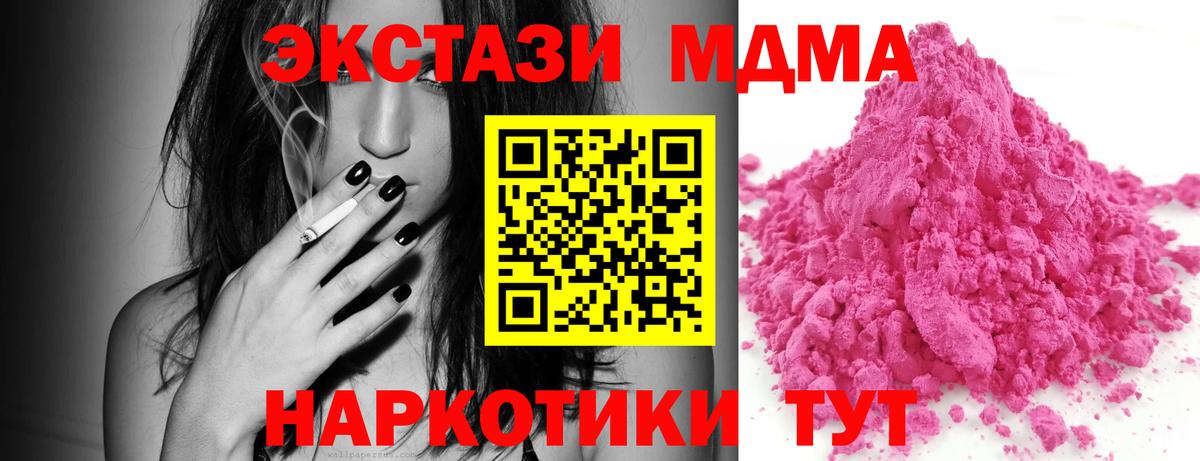 MDMA  Вход с VPN  Южноуральск  МДМА Molly 